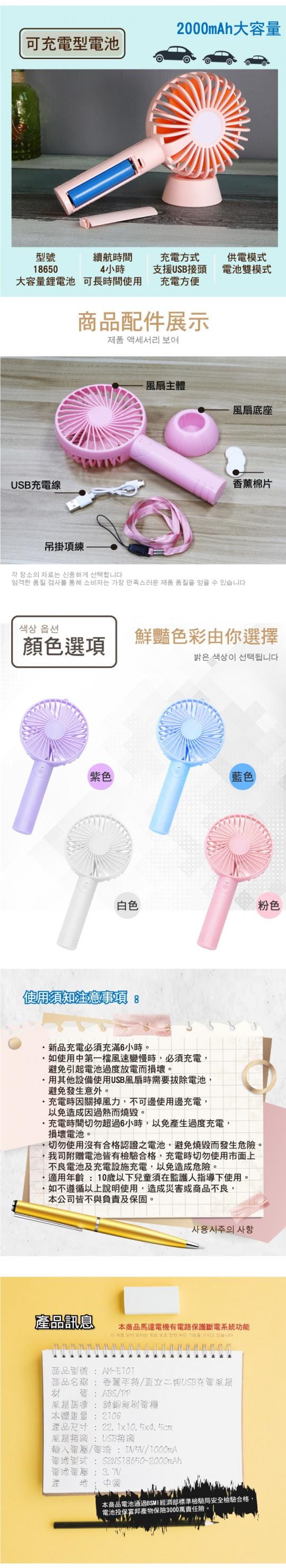 【ANDYMAY2】USB充電式手持桌立兩用小風扇AM-E101
