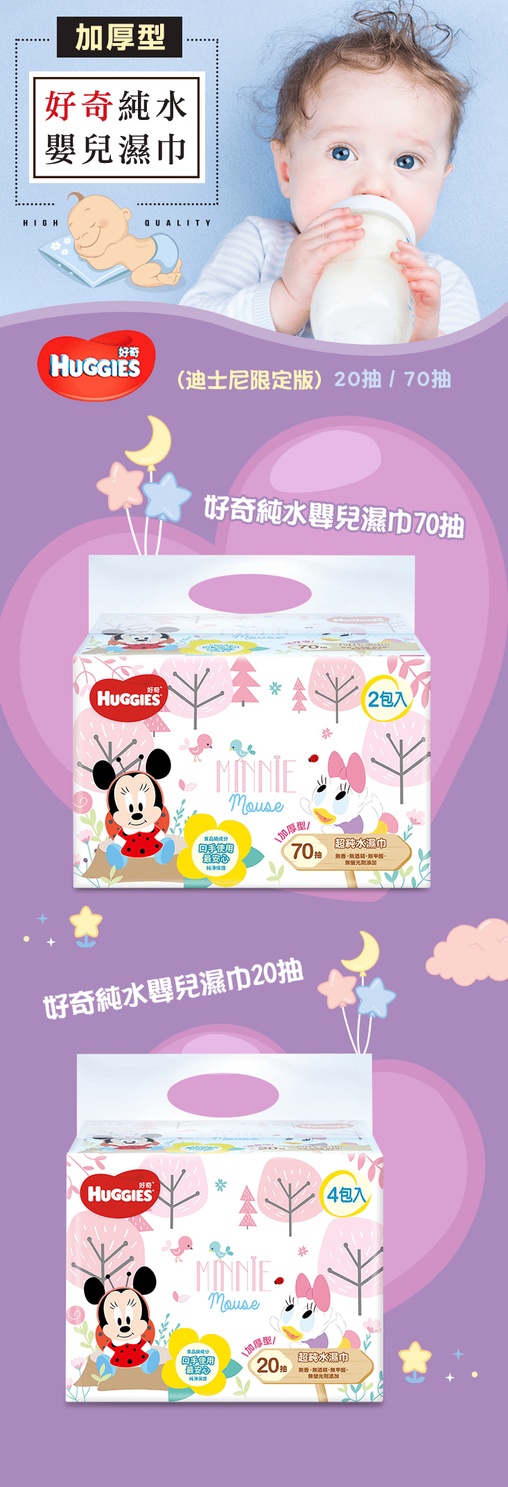 【HUGGIES 好奇】純水嬰兒濕巾迪士尼厚型20抽X4包X15組/箱(迪士尼限 【HUGGIES 好奇】純水嬰兒濕巾迪士尼厚型20抽X4包X15組/箱(迪士尼限