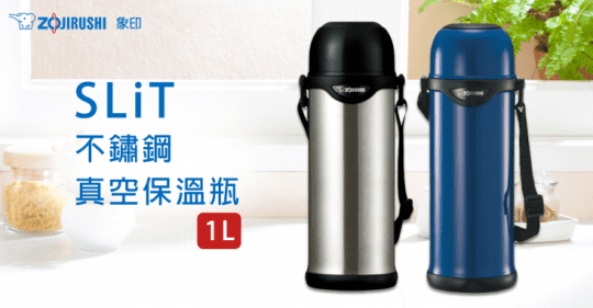 【ZOJIRUSHI 象印】1L 不鏽鋼真空保溫瓶(SJ-TG10)