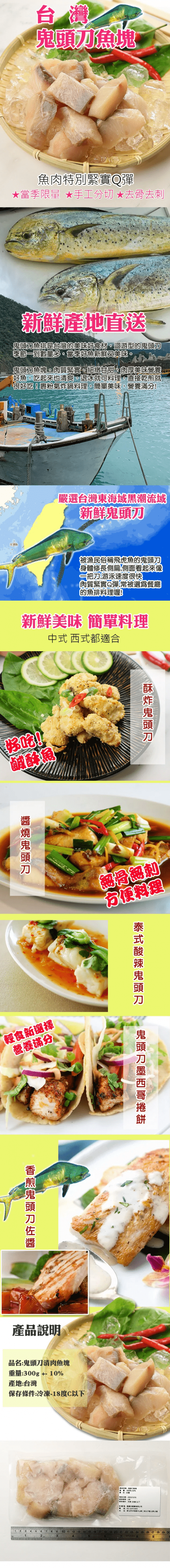 台灣野生鮮嫩鬼頭刀魚塊