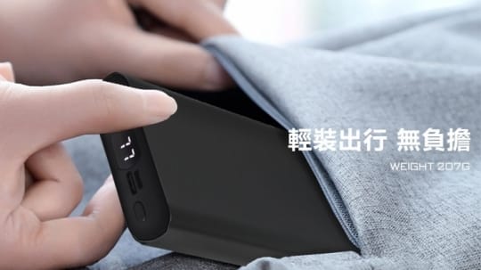 MIT全協議快充行動電源