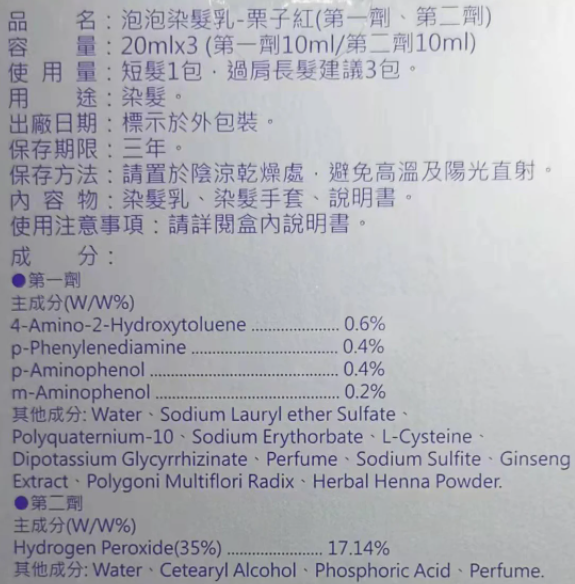 【夢17】泡泡染灰白髮專用 自然黑 栗子紅 摩卡棕 奶茶褐任選