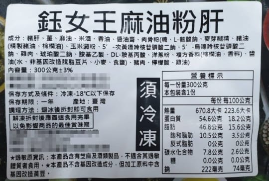 鈺女王 私房麻油粉肝麻油腰子