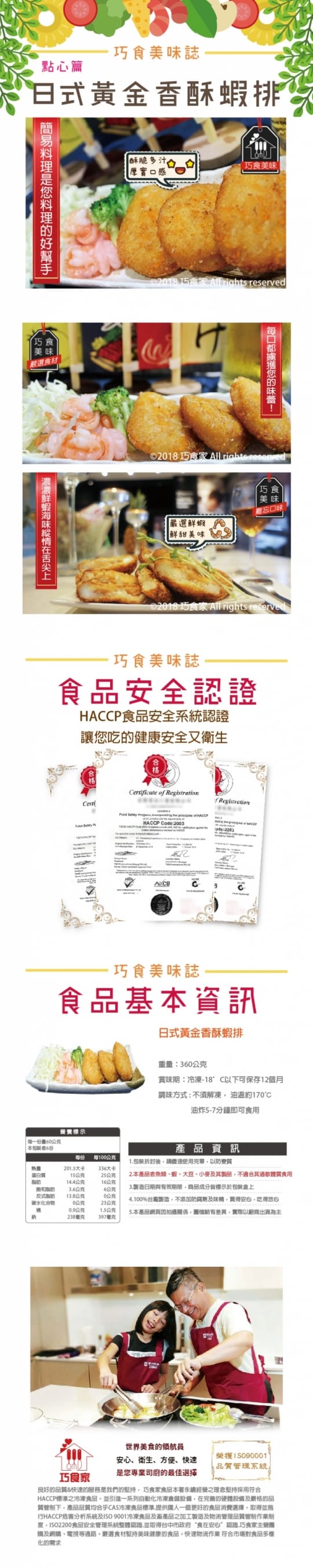 蝦排 蝦排
