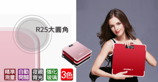 夜視強化玻璃電子體重計