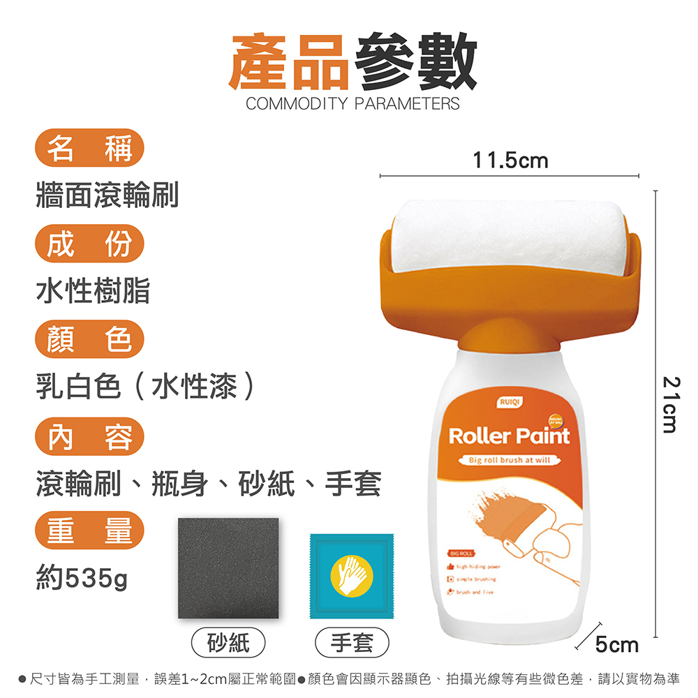 二合一牆面滾筒漆 水性乳膠漆