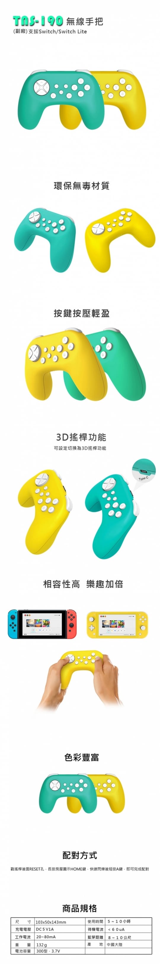 任天堂 Switch 副廠 TNS-190 無線手把