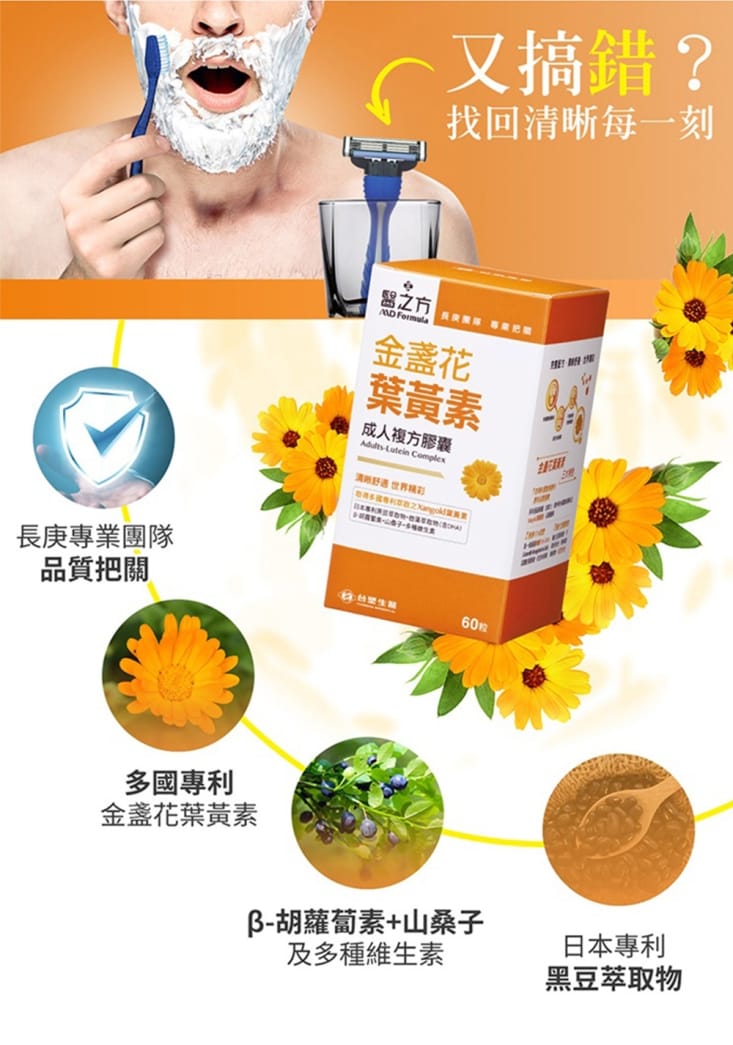 【台塑生醫】金盞花葉黃素複方膠囊(60錠/瓶) 專利高吸收率