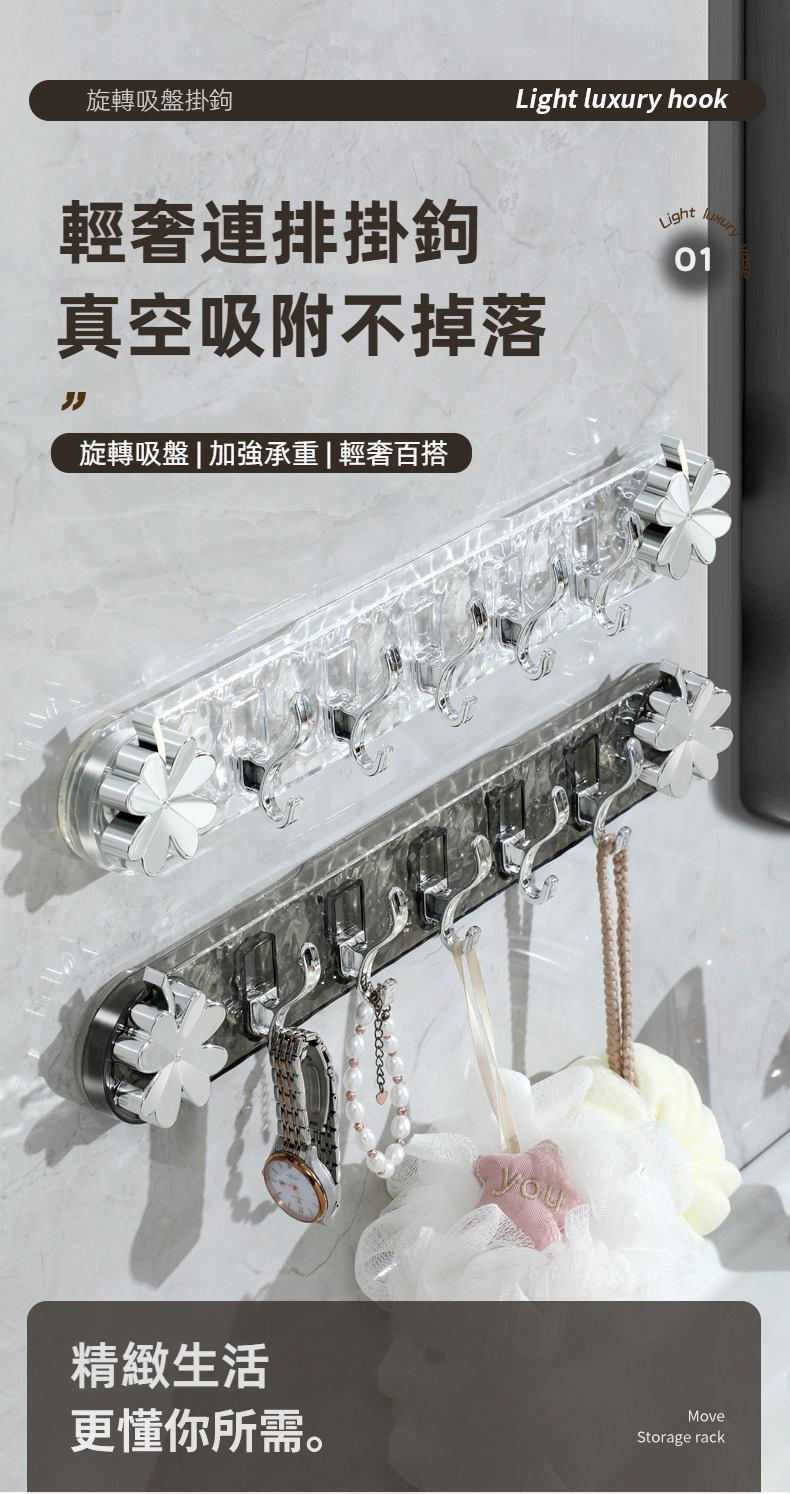 免打孔輕奢旋轉吸盤排勾 無痕 廚房 浴室 收納 衣帽