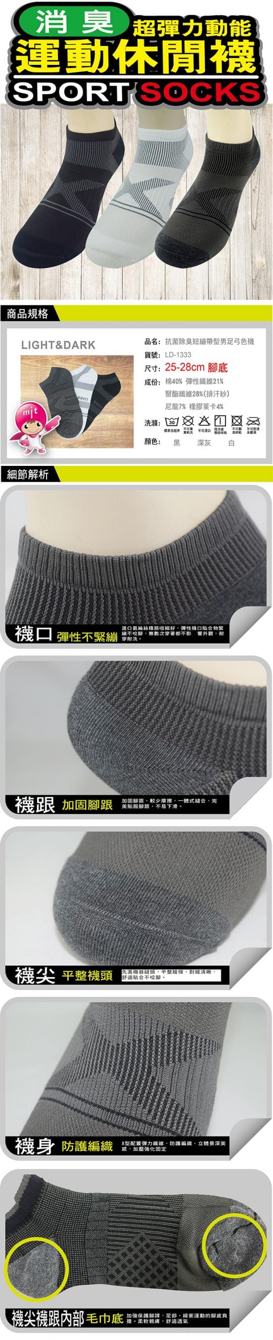 抗菌除臭X繃帶防護足弓襪(男女款)