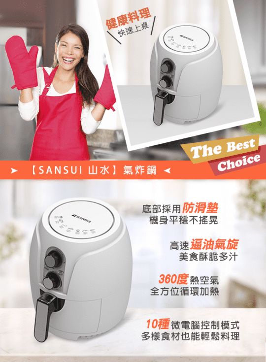 【SANSUI 山水】2.3L健康無油氣炸鍋 不沾鍋SGS認證(SKD-F11)