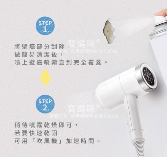 【一丁目電販】日本強效修復壁癌噴霧(買二送二組)
