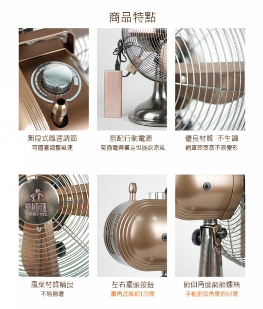 【勳風】U-take 12吋DC行動古銅桌扇(HF-B212GDC)