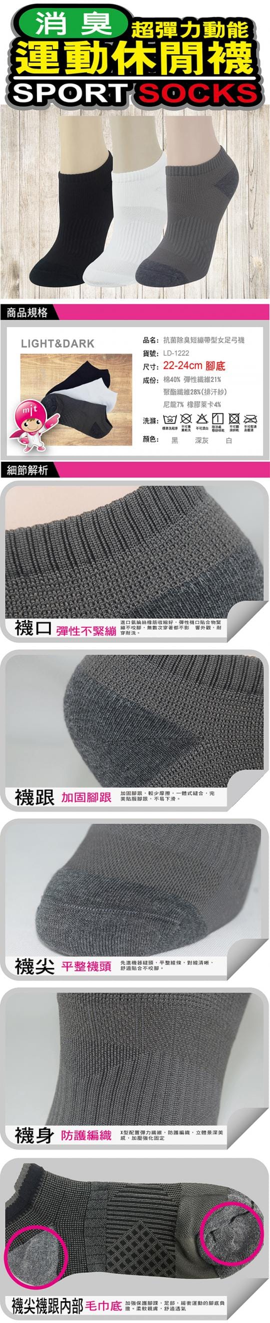 抗菌除臭X繃帶防護足弓襪(男女款)