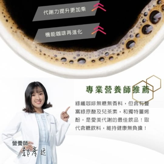 【健康進行式】JoyHui綠纖 黑咖啡代謝沖泡飲
