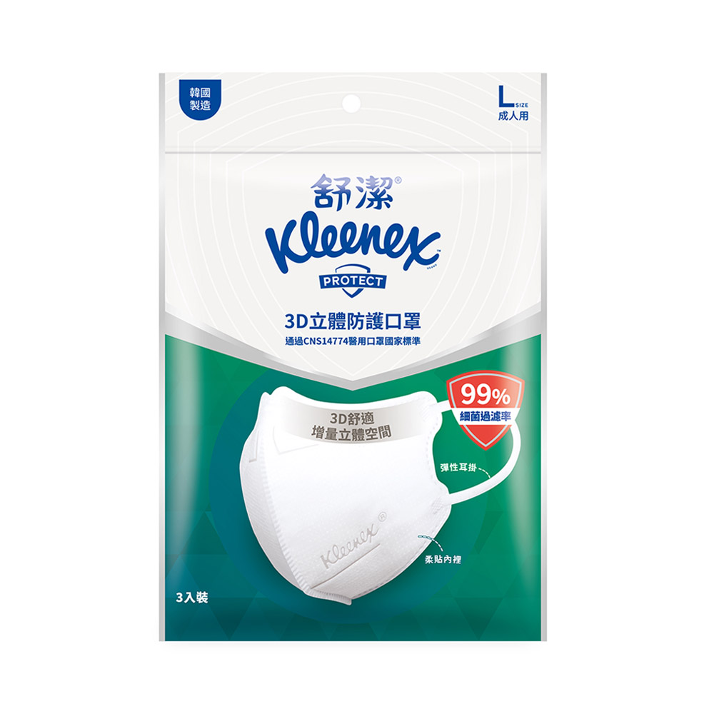 【Kleenex 舒潔】3D立體防護口罩 成人L號 (3入/包) 加贈咖啡提貨卷