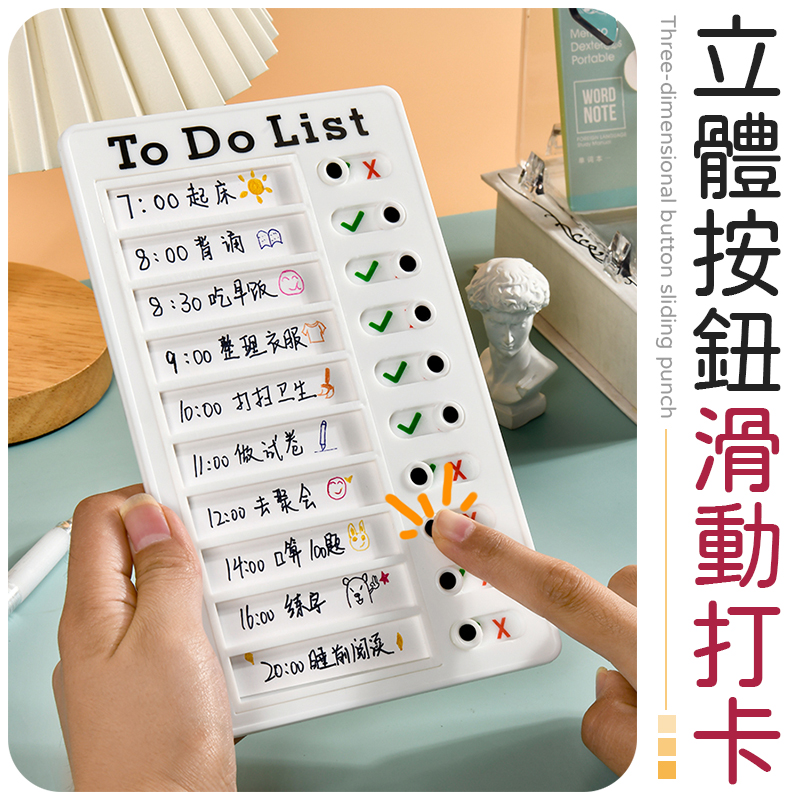 自律打卡器 記事板 日程表 備忘錄 自律打卡本 工作記錄表 行程規劃表