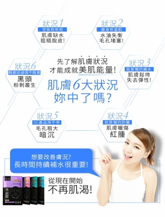 【我的心機】六重玻尿酸黑面膜系列
