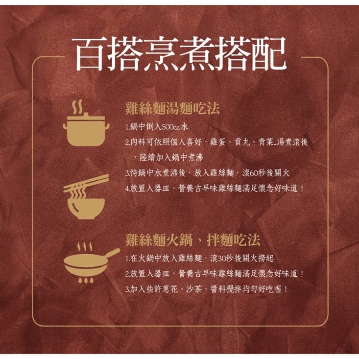 【雞百分】海鮮鍋燒意麵/冬菜香菇雞絲麵(5包/盒) 古法製作經典古早麵