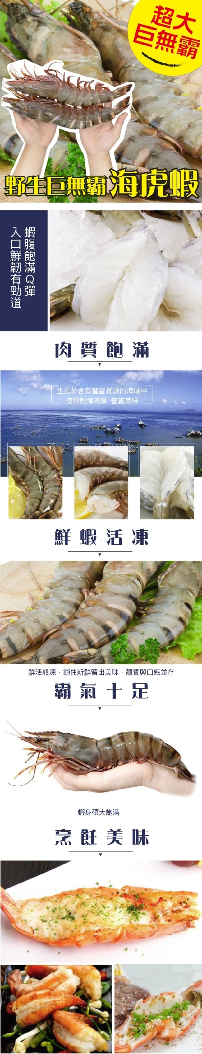 超鮮甜巨無霸海虎蝦 生活市集
