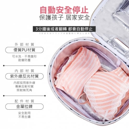 紫外線除菌消毒袋