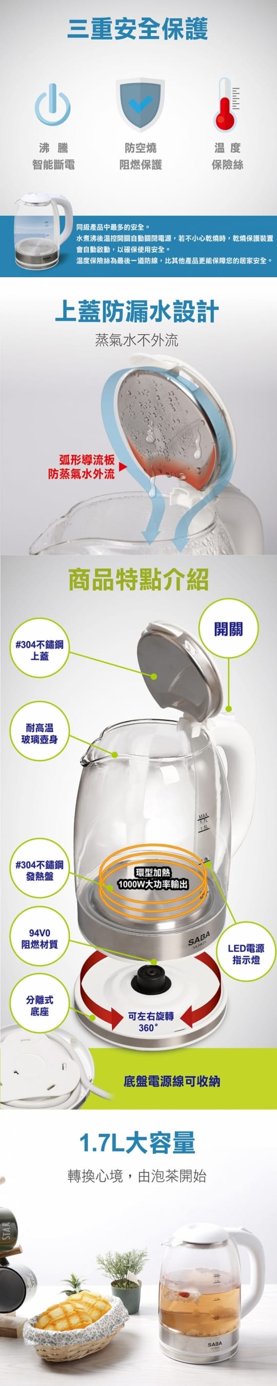 【SABA】SABA 1.7L大容量玻璃快煮壺(SA-HK25)