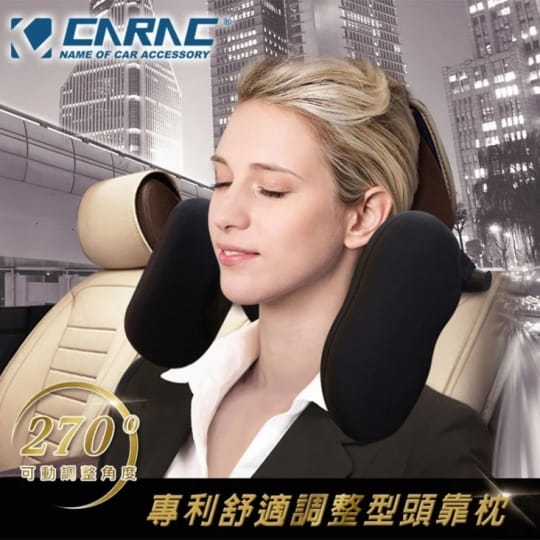 【CARAC】專利調整型頭靠枕(全車系適用)