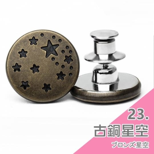 牛仔褲替換鈕扣-通用式釦子