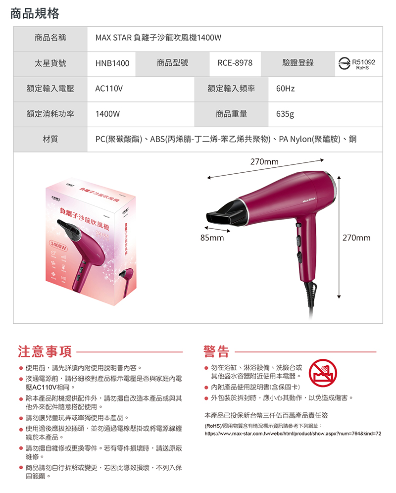 【太星電工】MAX STAR 負離子沙龍吹風機1400W 莓果紅 HNB1400