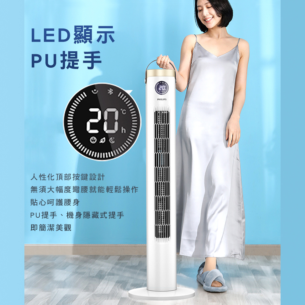 【Philips 飛利浦】DC智慧節能塔式大廈扇 可遙控(ACR3144WTF)