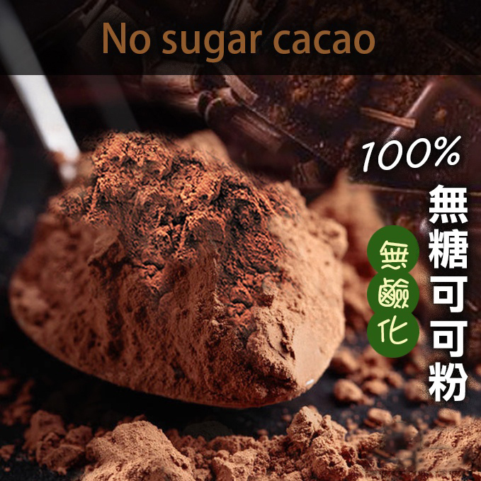 純天然可可拿鐵 200g (有糖/無糖) 巧克力歐蕾 巧克力牛奶 沖泡飲品