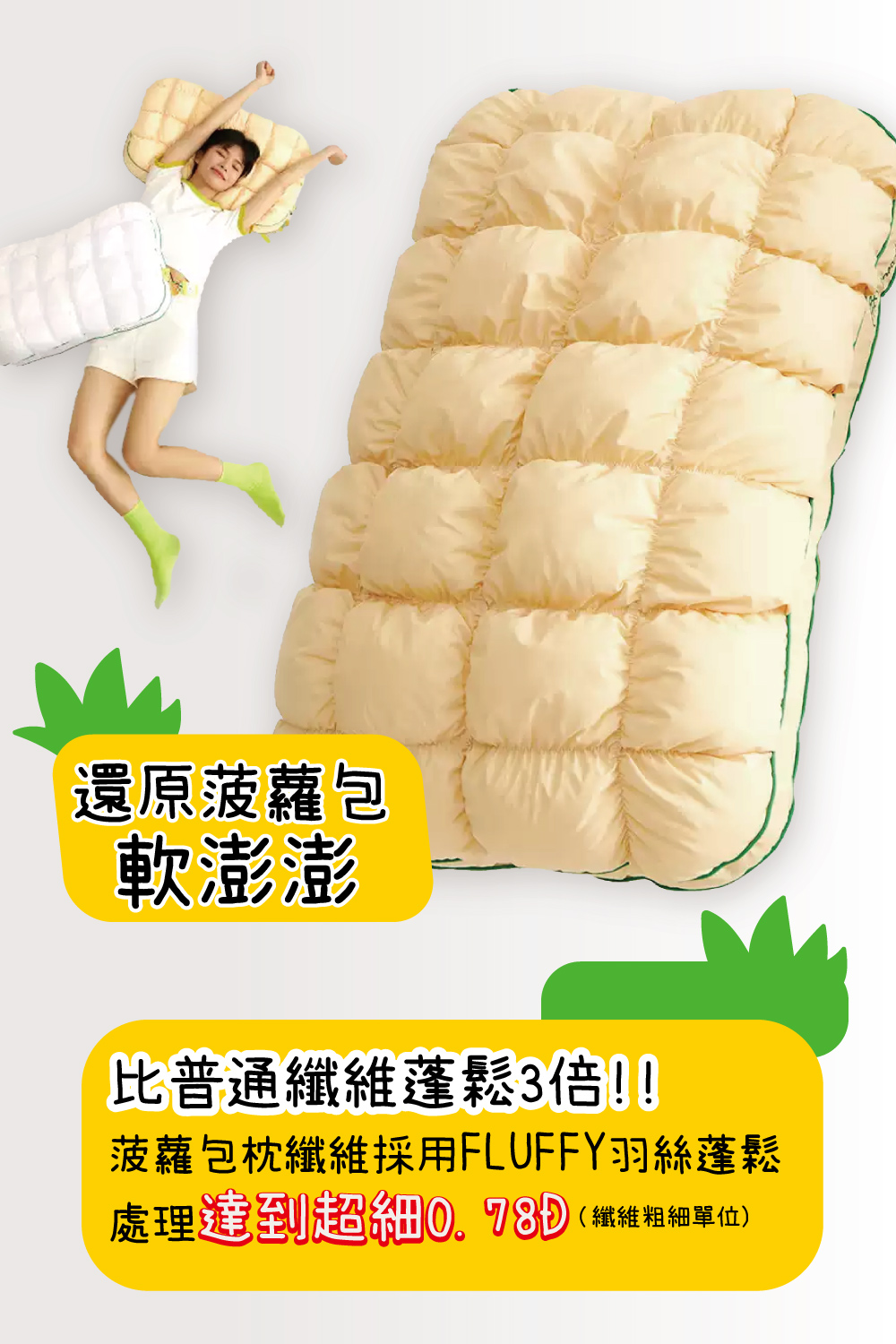 可水洗酥芯菠蘿包柔軟造型枕 羽絨枕芯