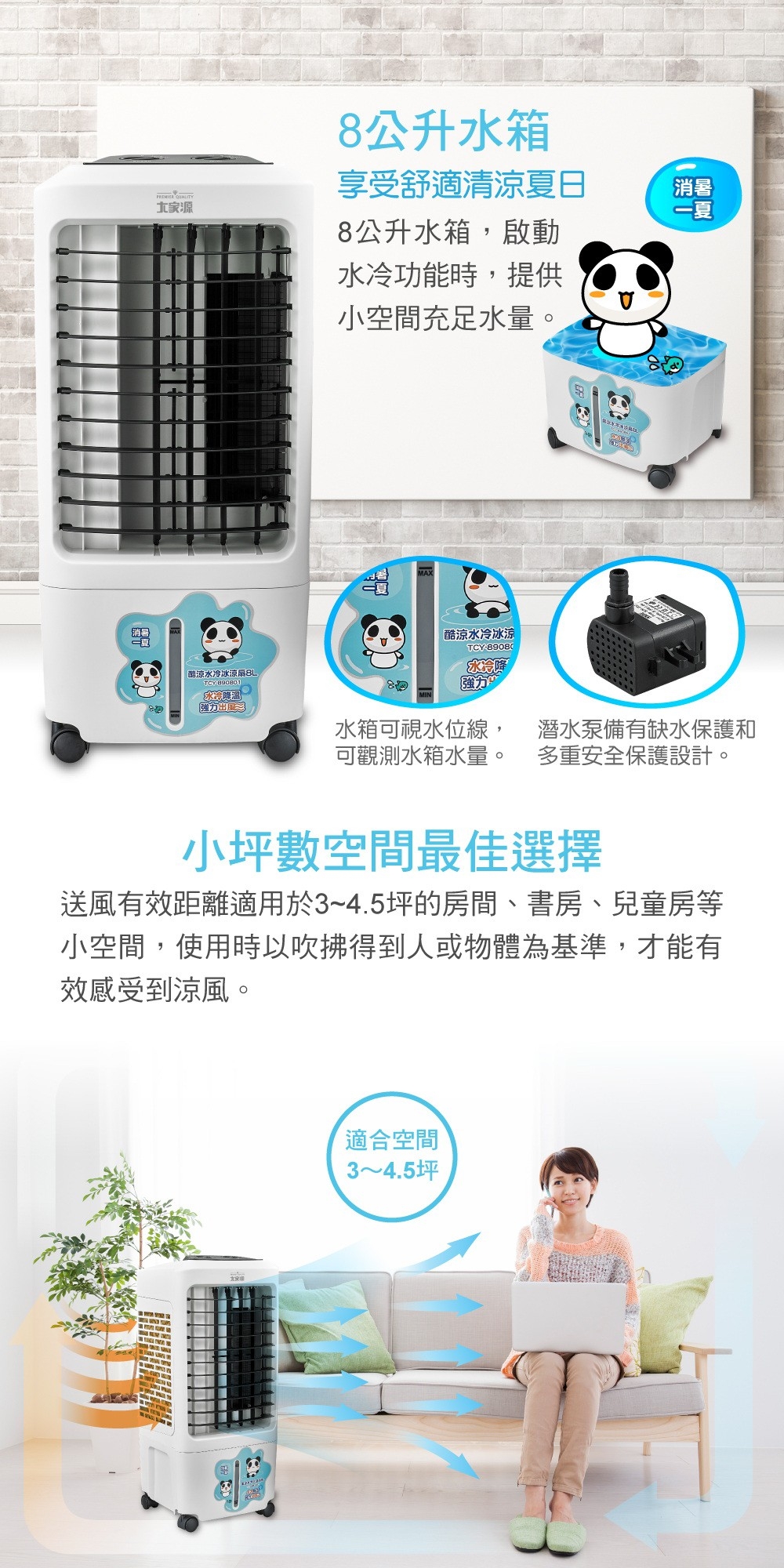 【大家源】水冷冰涼扇系列(TCY-898901/TCY-893002)