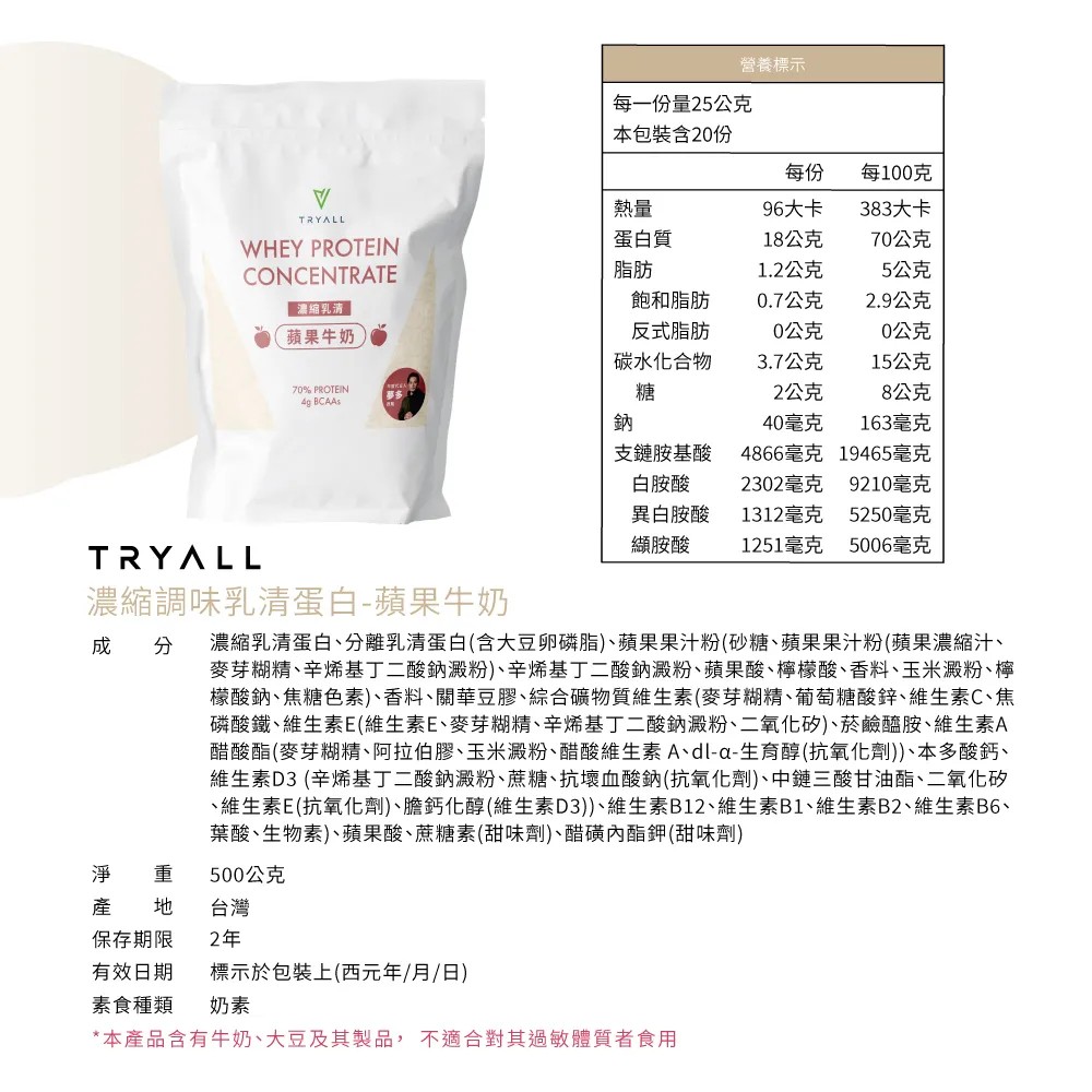 【台灣Tryall】濃縮乳清蛋白(500g/袋) 12種口味任選