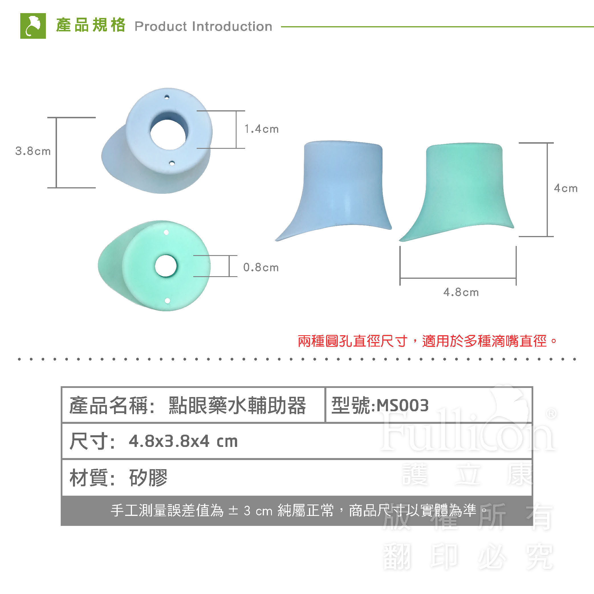 【Fullicon 護立康】點眼藥水輔助器(2入裝)