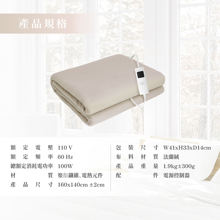 【AWSON 歐森】披蓋兩用微電腦型雙人電熱毯 AWEB-102