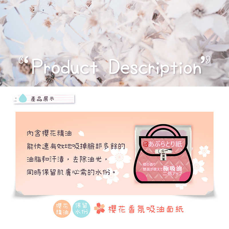 【紙莊】櫻花香氛吸油面紙100枚 