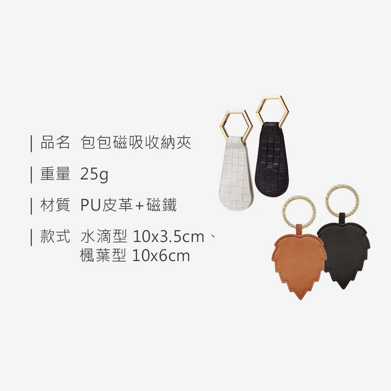 包包磁吸收納夾 帽子收納夾 磁吸帽夾 無痕磁吸夾 口罩夾 小物隨手夾 包包收納夾