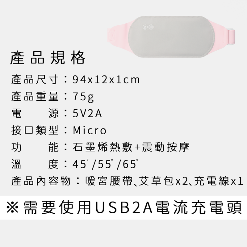 熱敷按摩 USB暖宮腰帶(三檔調溫/三檔震動)
