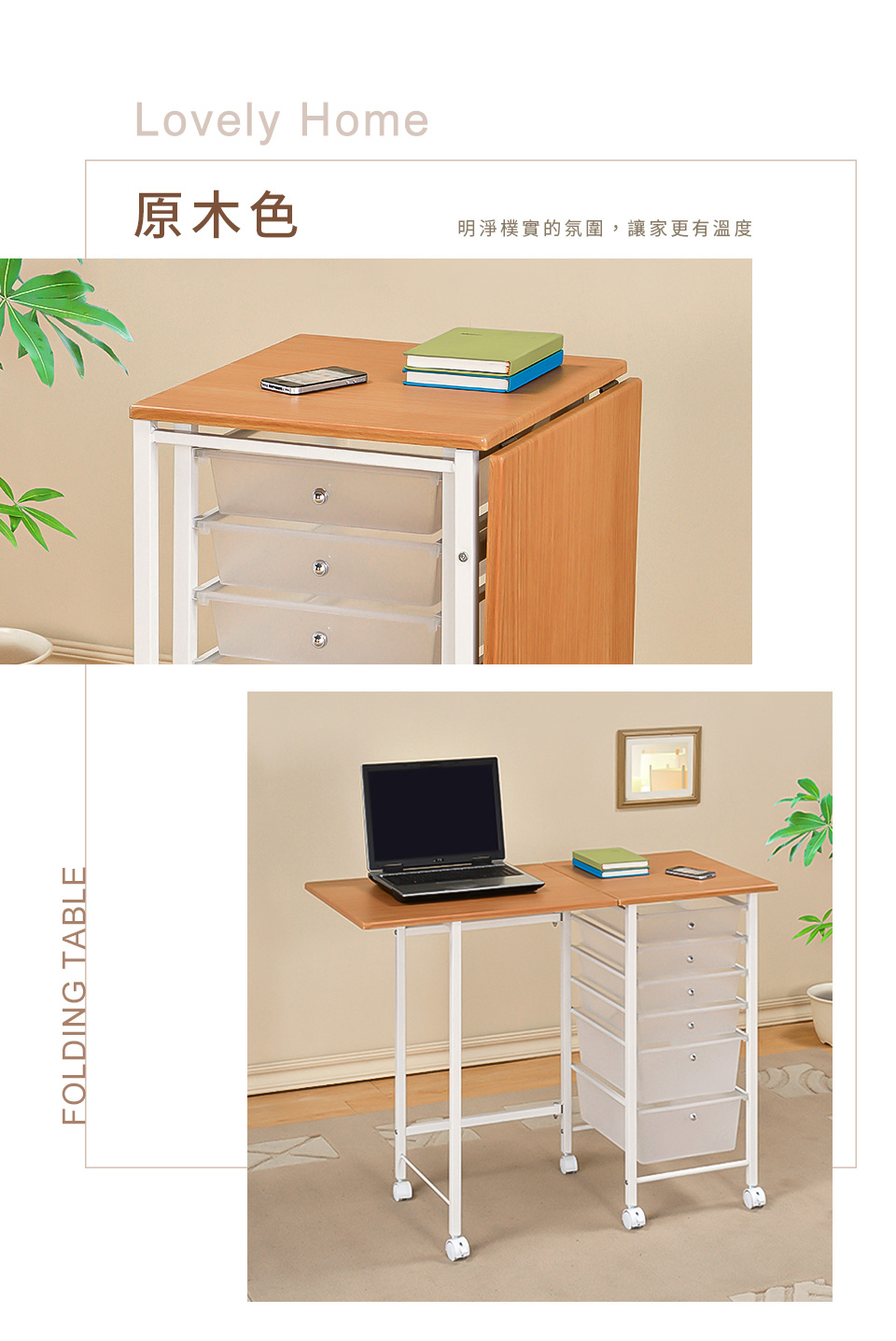 【AAA】MIT六抽移動式折疊桌-2色可選