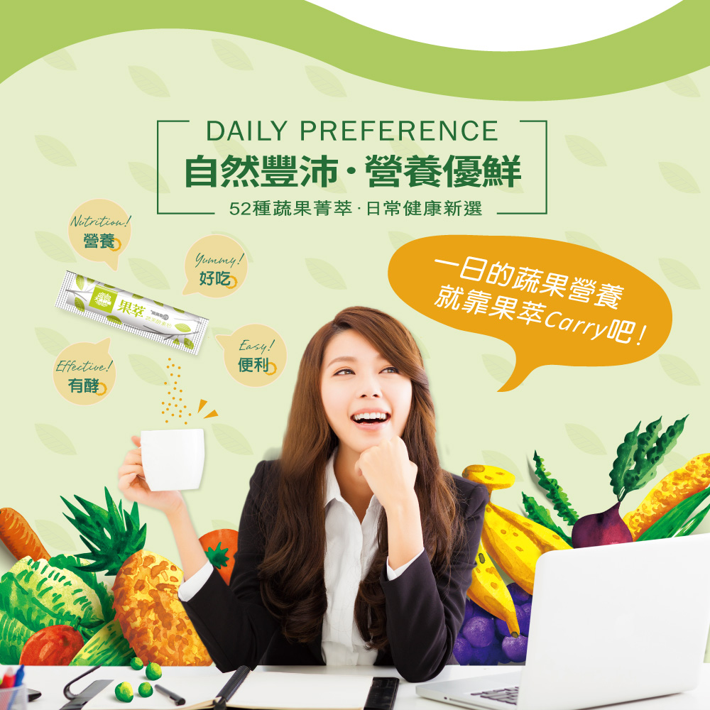 【大漢酵素】果萃蔬果酵素粉(30包/盒) 天然52種蔬果菁萃