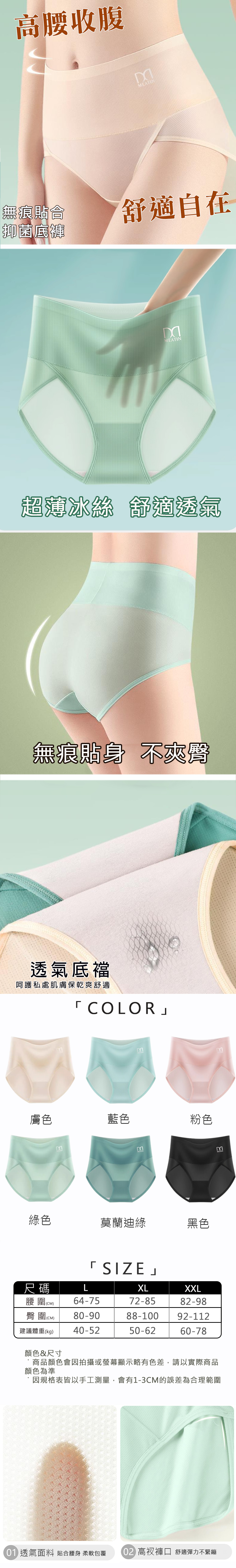 親膚纖薄舒適透氣涼感高腰內褲 L-XXL 