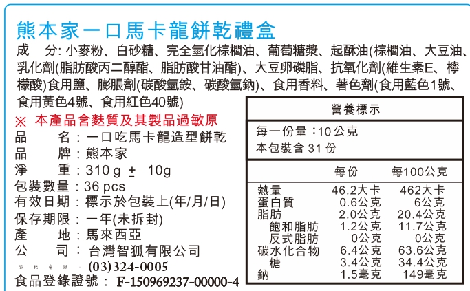 【熊本家】繽紛一口馬卡龍餅乾年節伴手禮盒/隨身包小包裝
