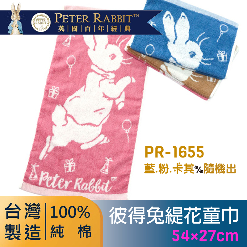 台灣製 彼得兔精繡緹花童巾 毛巾