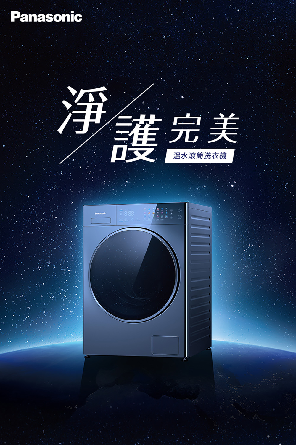 【Panasonic 國際牌】NA-VS120RW-B堆疊式洗烘衣機 含基本安裝