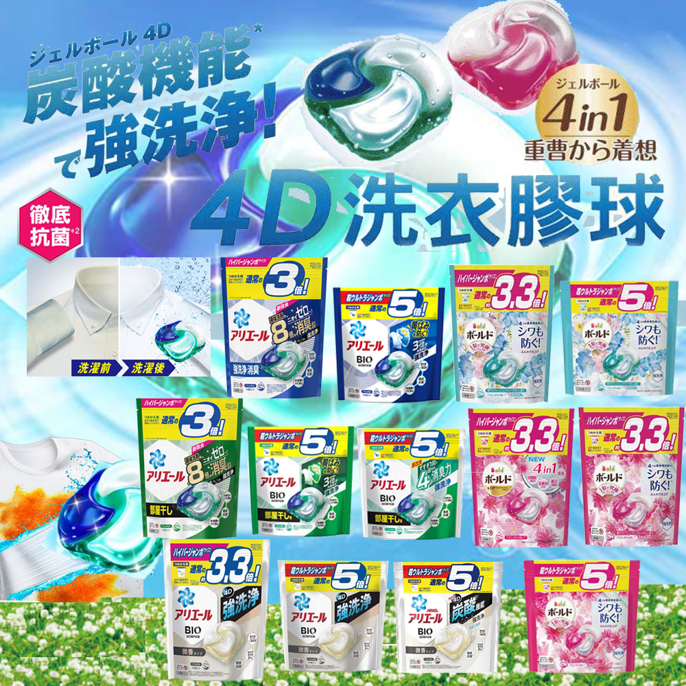 【P&G寶僑】ARIEL 4D機能洗衣膠球(33/36/39/55/60顆)