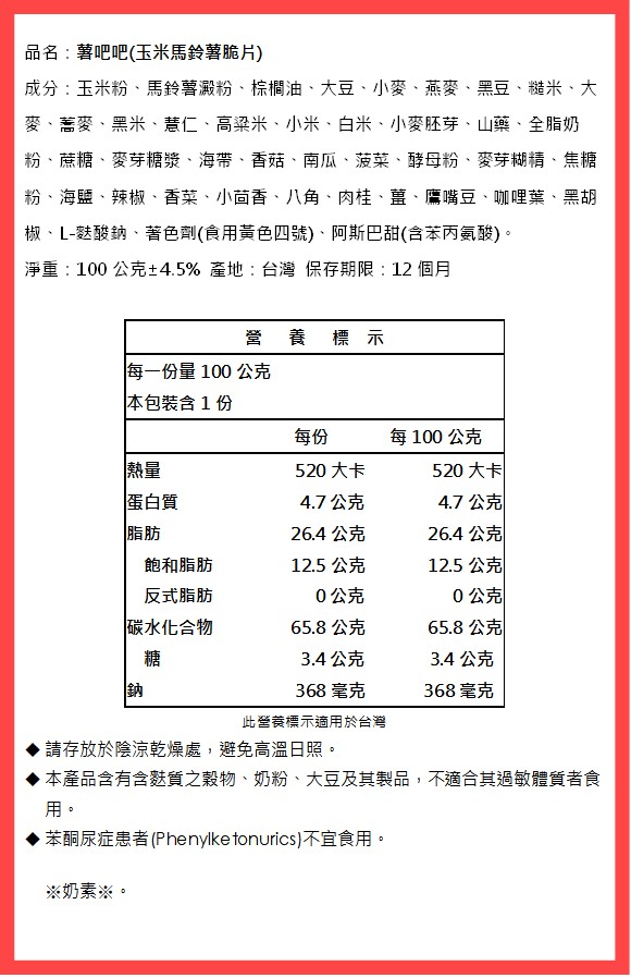 【一口田】經典餅乾系列任選100g 同心餅／髒髒酥／玉米馬鈴薯脆片／多穀酥