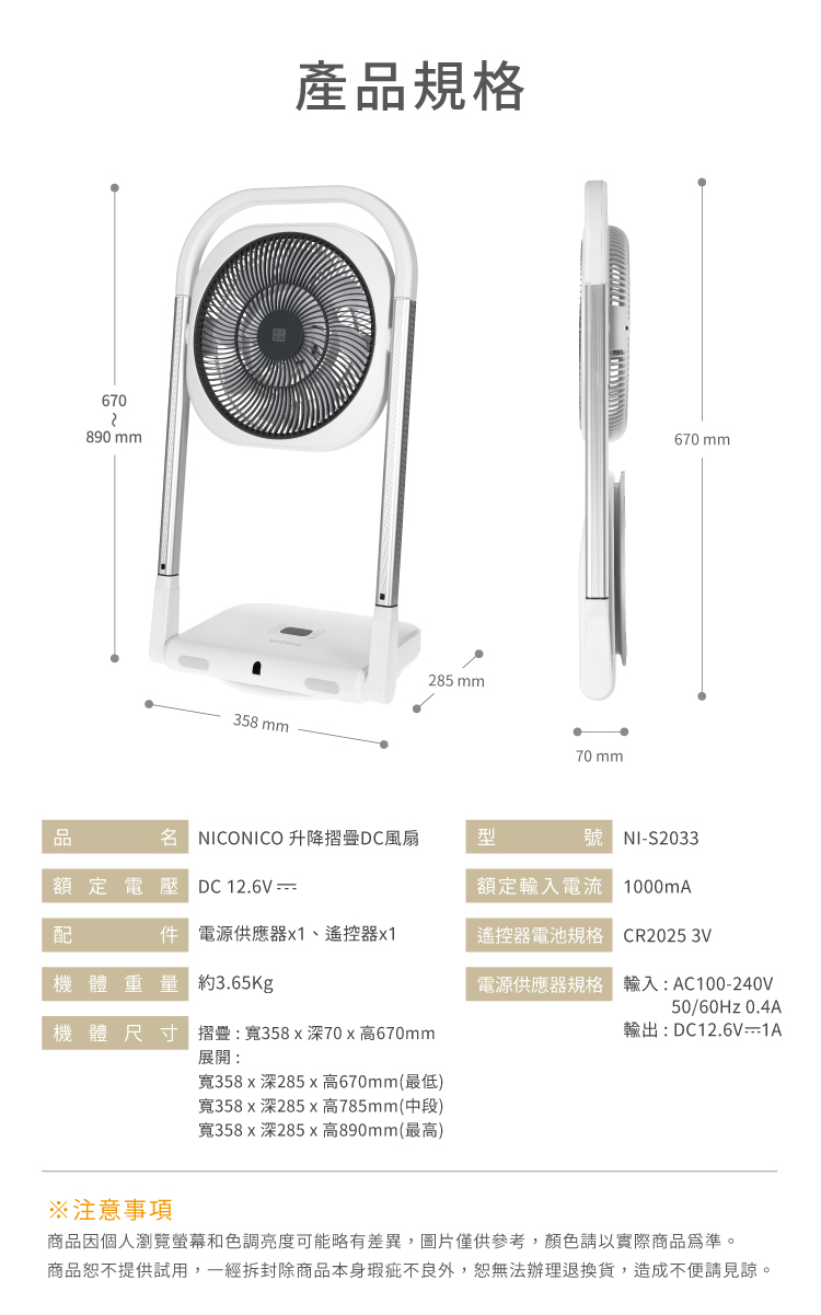 【NICONICO】升降摺疊DC風扇(NI-S2033)