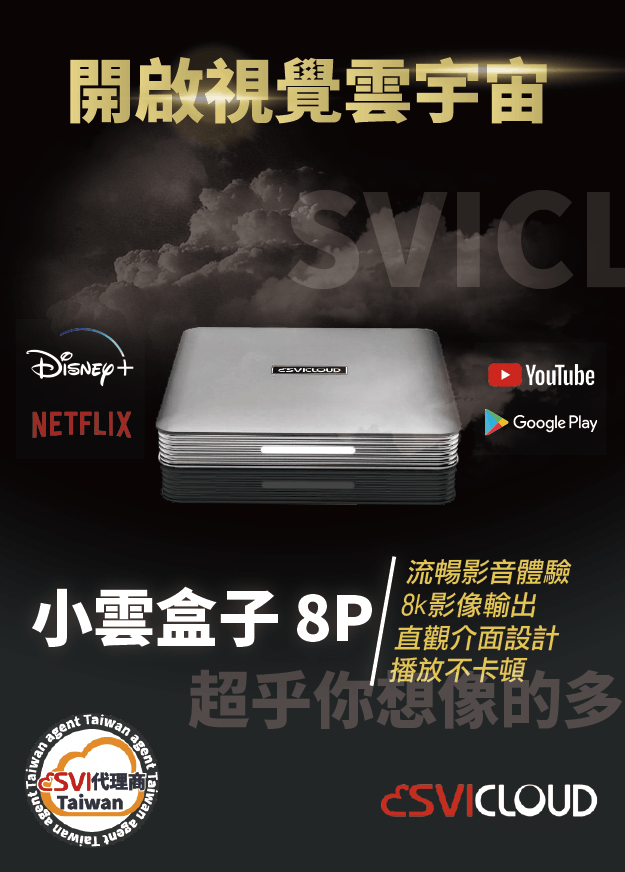 【小雲】小雲盒子 8P 台灣公司貨 頂規旗艦機 智能語音聲控 贈7大好禮