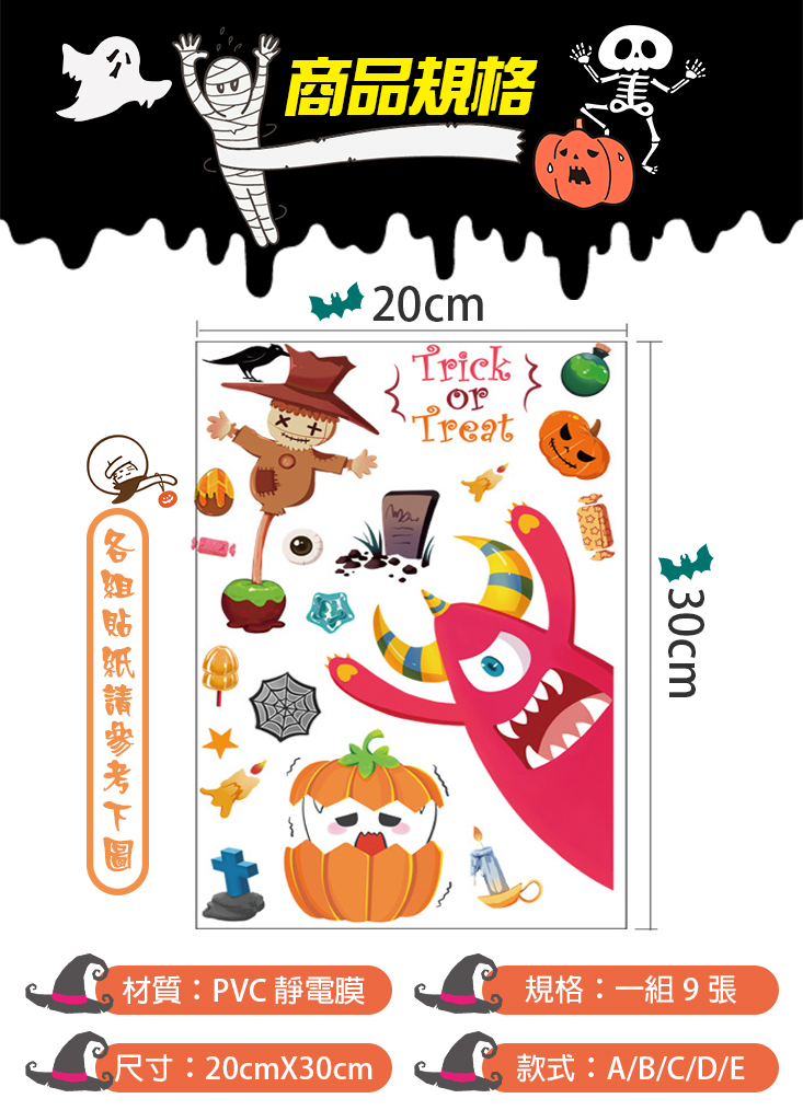 萬聖節童趣無痕靜電貼紙